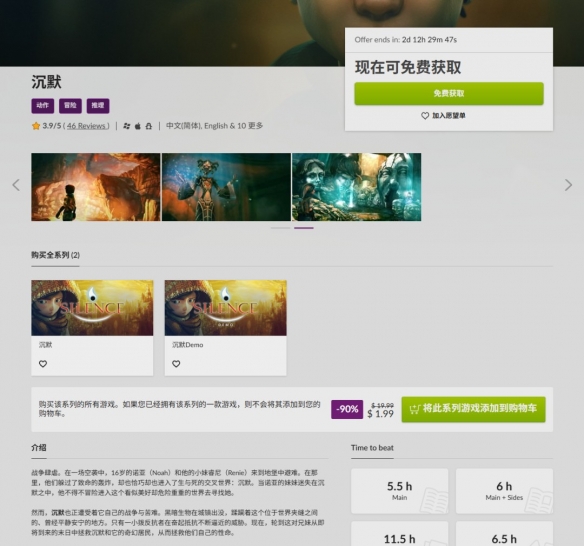 GOG喜加一：点击式3D冒险游戏《沉默》免费领取！