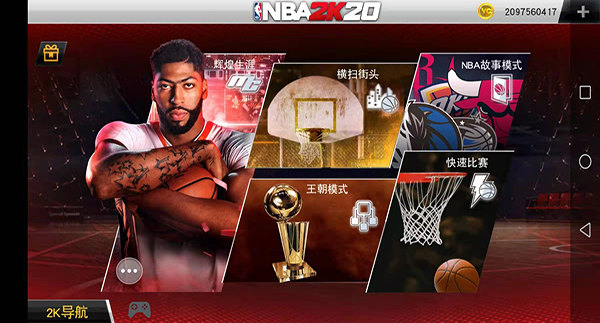 NBA2K202026最新版中文下载