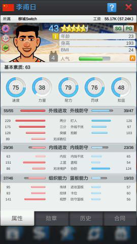 篮球经理安卓版下载安装