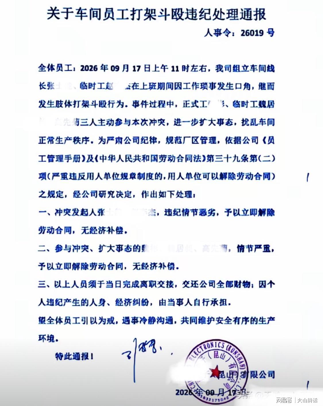 口角变群架！昆山电子厂群殴事件：线长带3名亲属参战，5人全部被开除无补偿