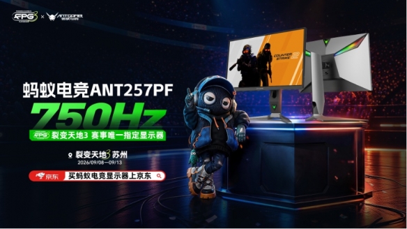 携手FISSURE裂变天地3,蚂蚁电竞正推动国际大赛显示器进入750Hz时代