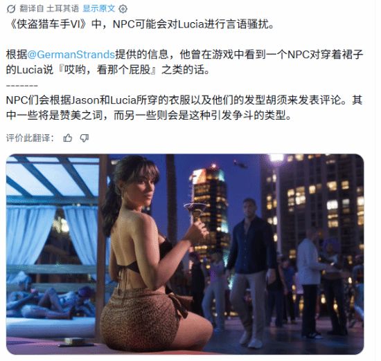 破防了!GTA6路人骚扰女主 纯爱战士:全部丢去喂鳄鱼