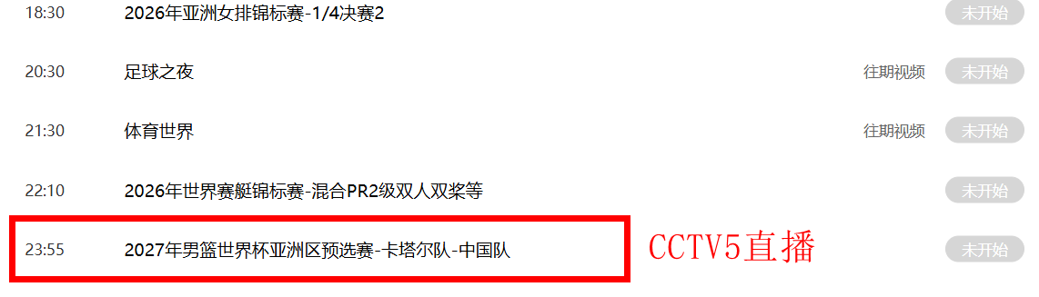 中央5台直播男篮时间表：8月28日CCTV5直播世预赛，中国PK卡塔尔