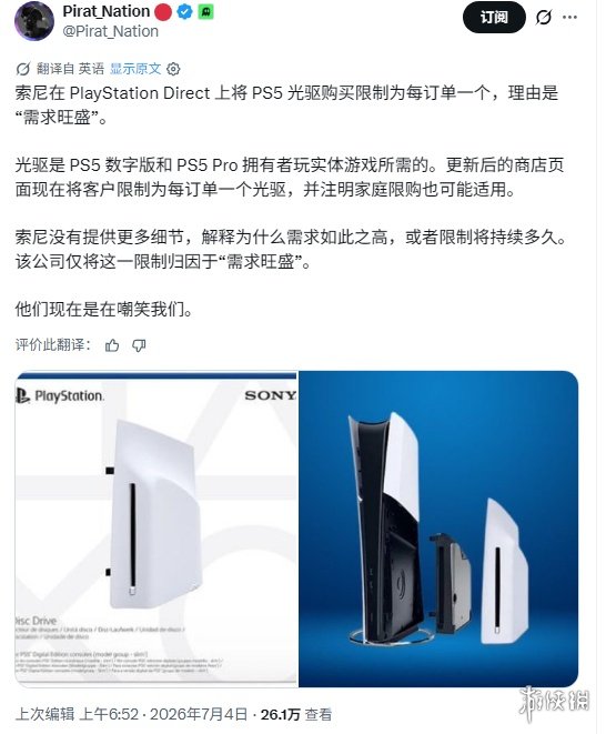 索尼宣布淘汰实体光盘 PS5外置光驱依然卖爆限购!