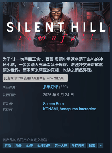 《寂静岭:小镇陷落》Steam多半好评:剧情出色 优化糟糕